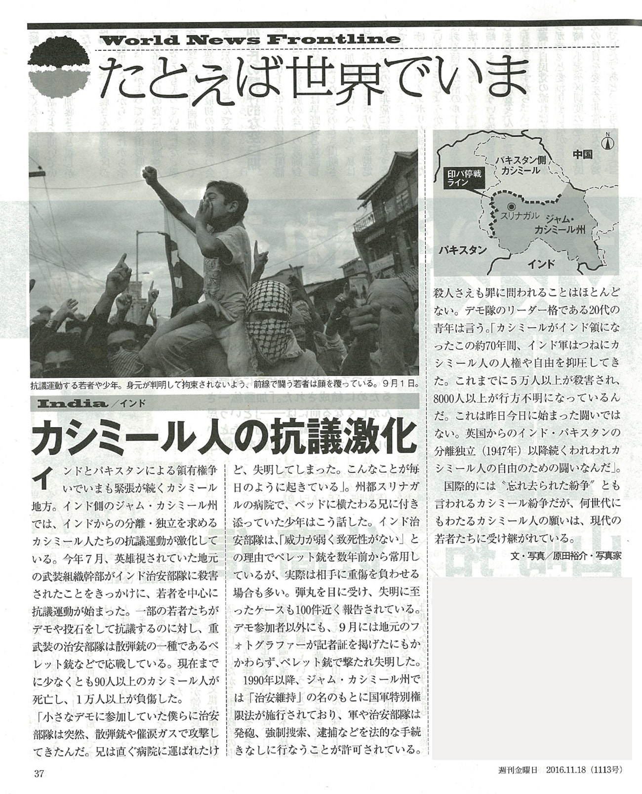 週刊金曜日