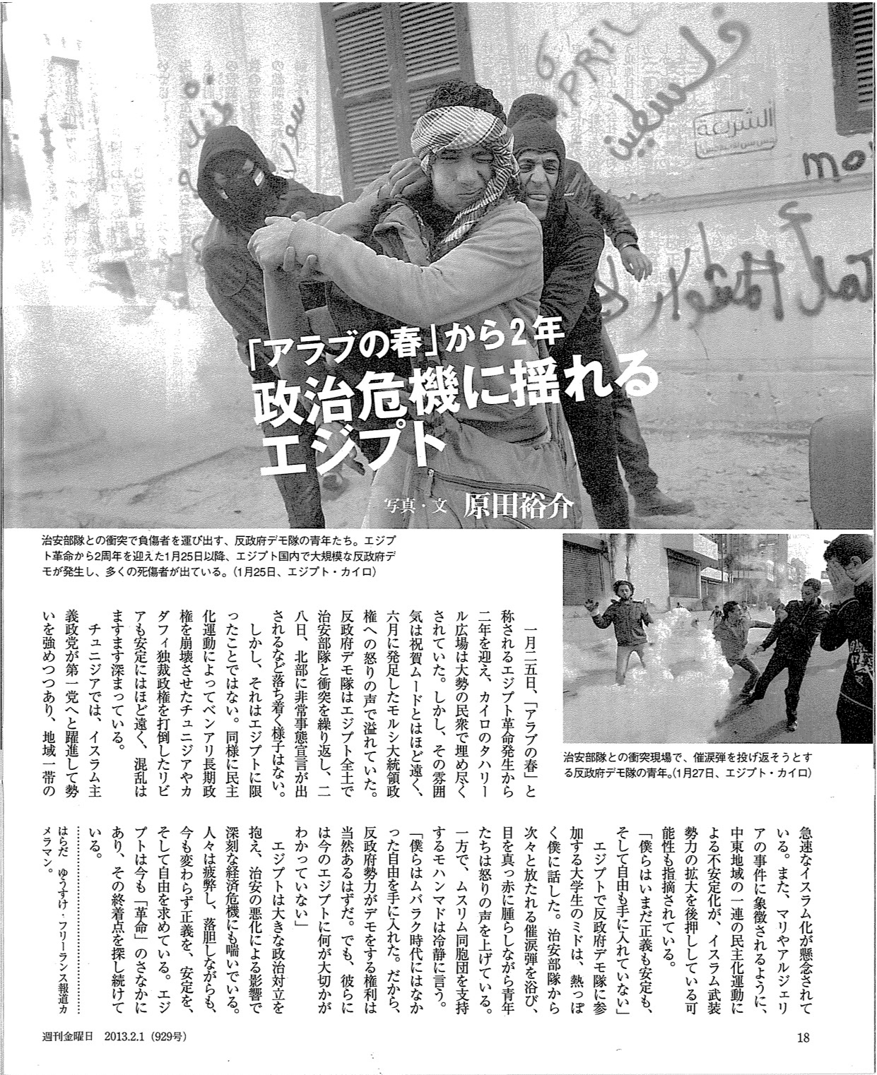 週刊金曜日
