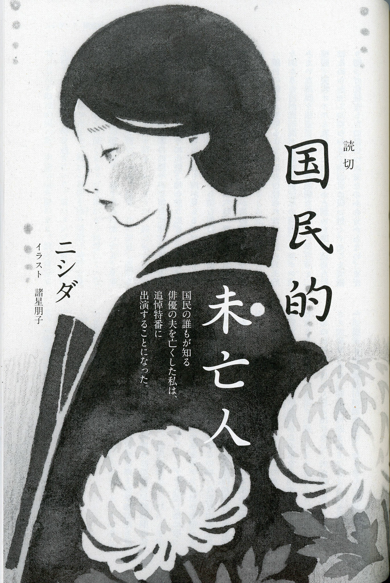 野生時代