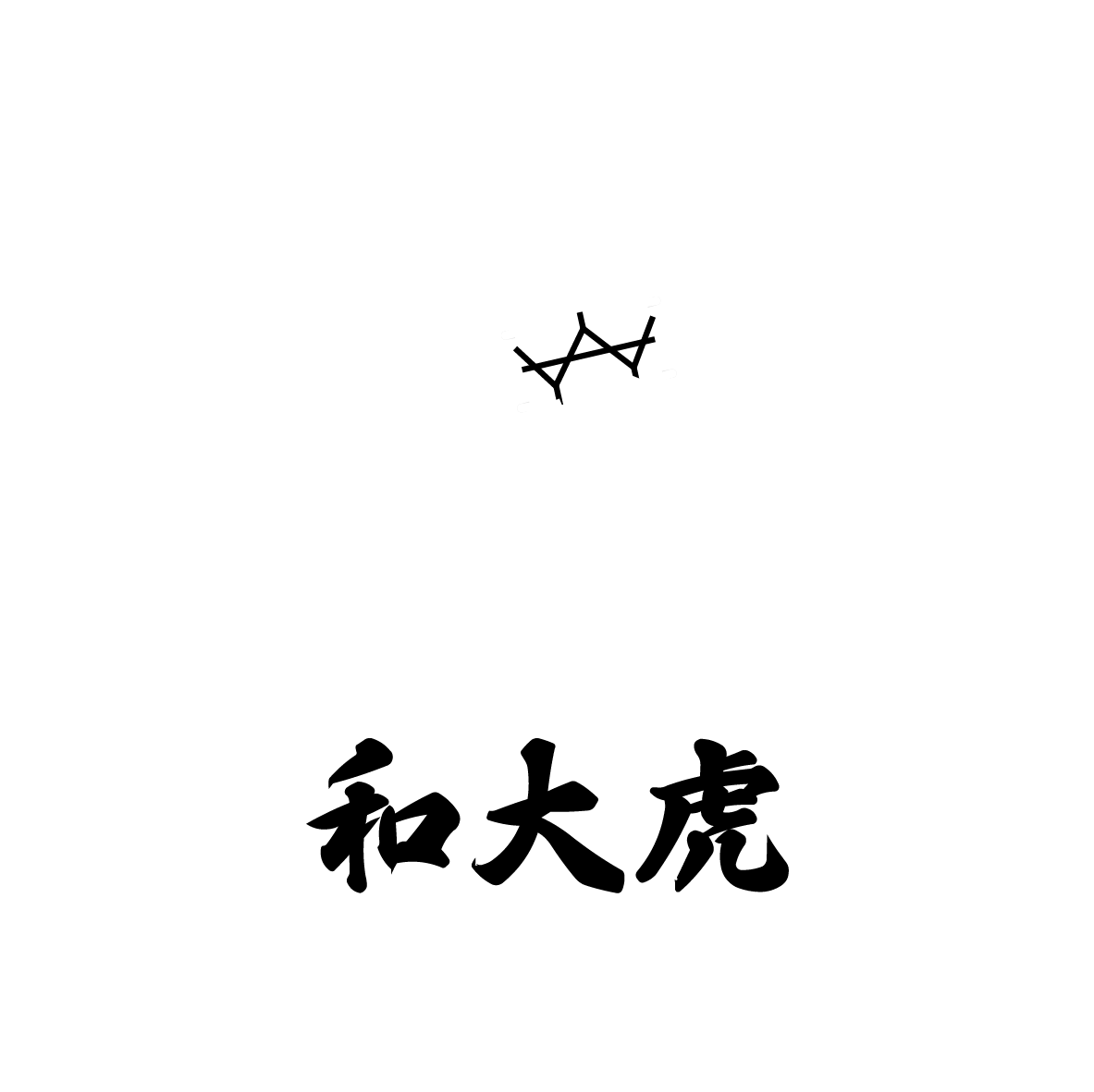 Brush Variant (Single Color), Transparent Background