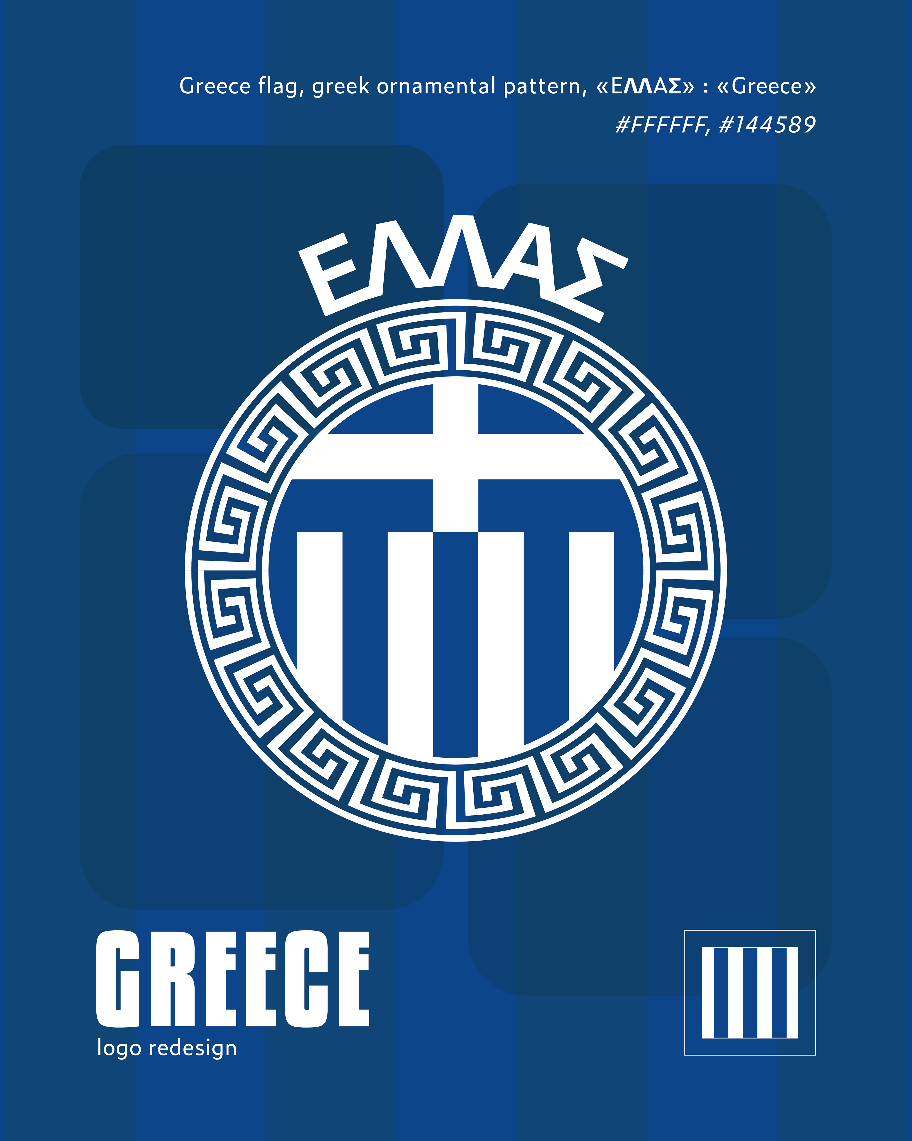 Rebranding fictif - logo Fédération grecque de football