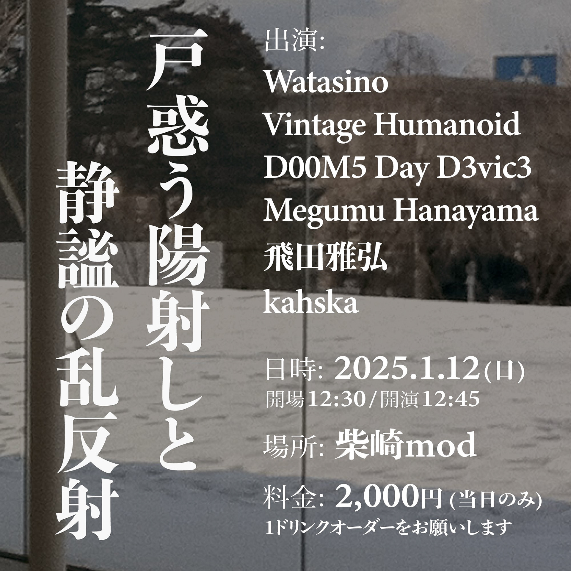 2025/01/12｜柴崎mod