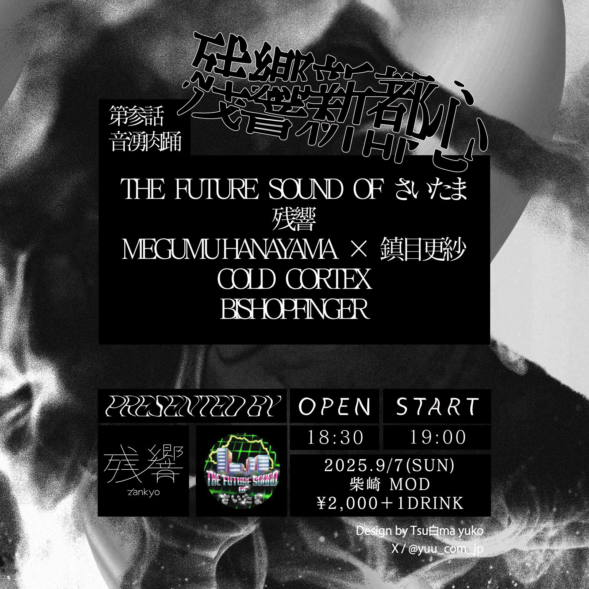 2025/09/07｜柴崎mod