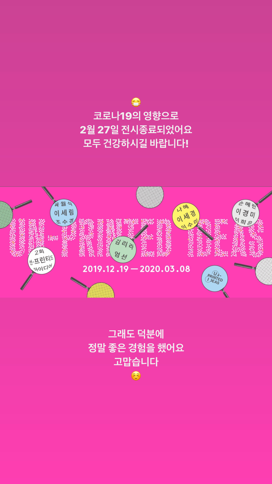 현대어린이책미술관 «언-프린티드 아이디어» 전시 Hyundai Museum of Kids' Books&art «Un-Printed Idea» Exhibition