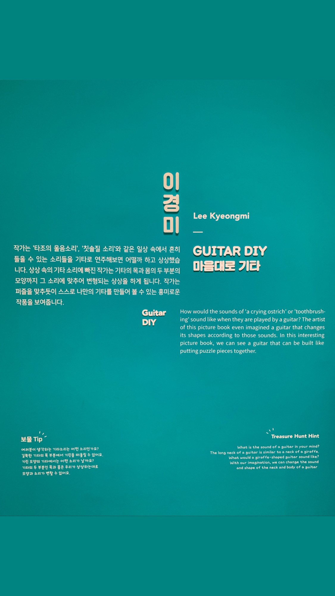 현대어린이책미술관 «언-프린티드 아이디어» 전시 Hyundai Museum of Kids' Books&art «Un-Printed Idea» Exhibition