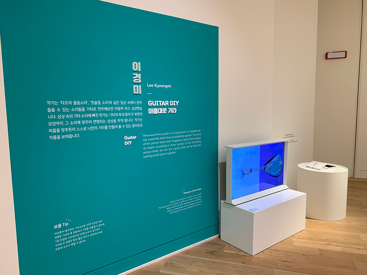 현대어린이책미술관 «언-프린티드 아이디어» 전시 Hyundai Museum of Kids' Books&art «Un-Printed Idea» Exhibition