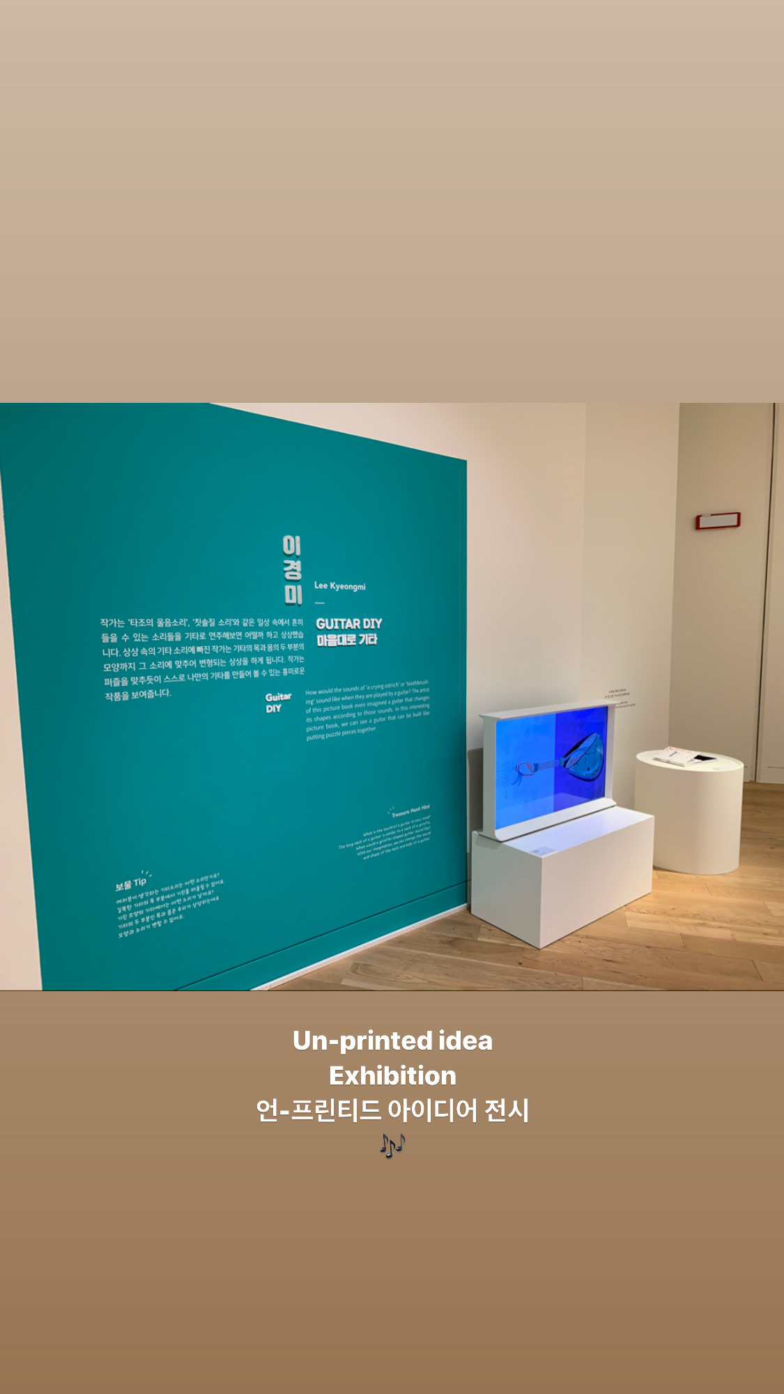 현대어린이책미술관 «언-프린티드 아이디어» 전시 Hyundai Museum of Kids' Books&art «Un-Printed Idea» Exhibition