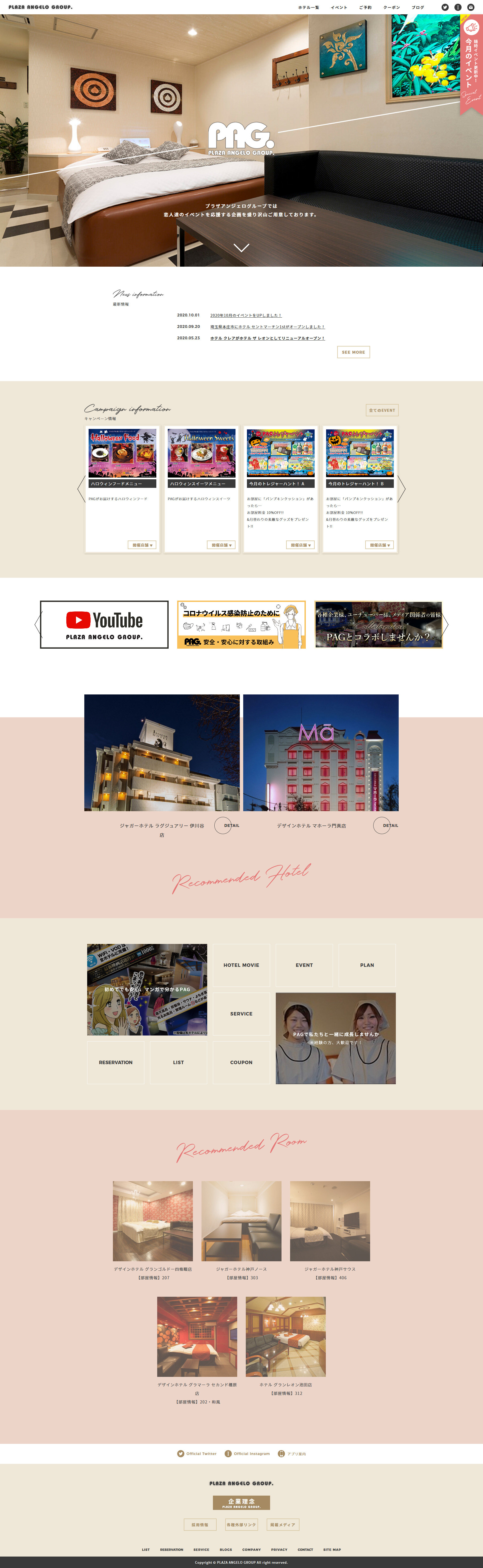 グループ公式サイト