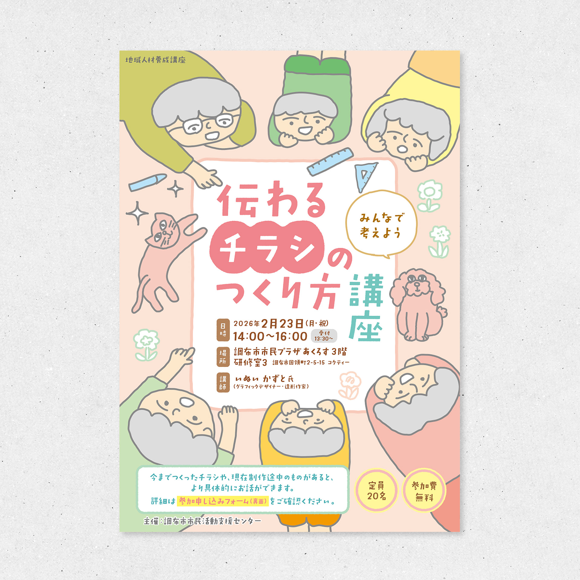 A4 チラシ（表）