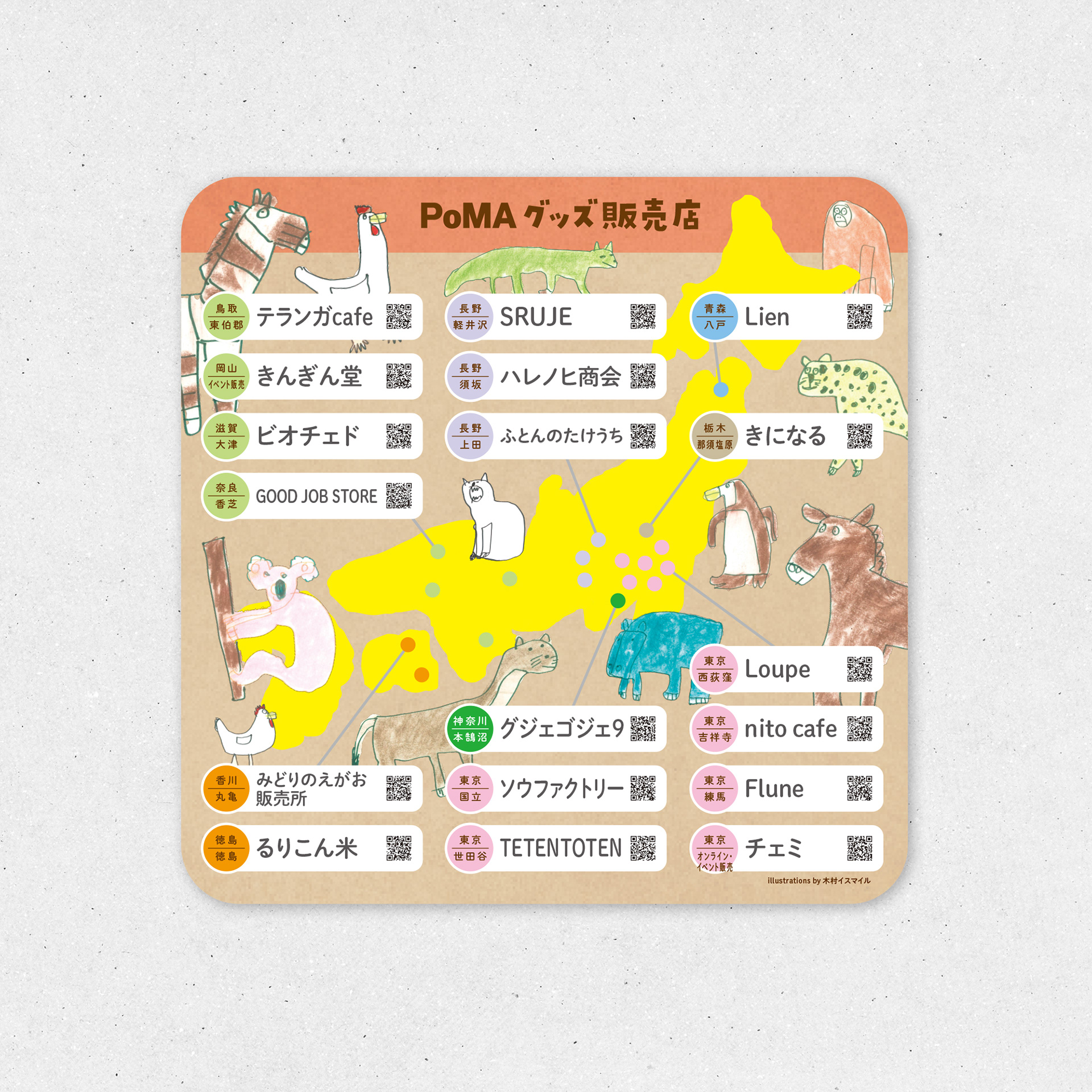 グッズ販売店 POP