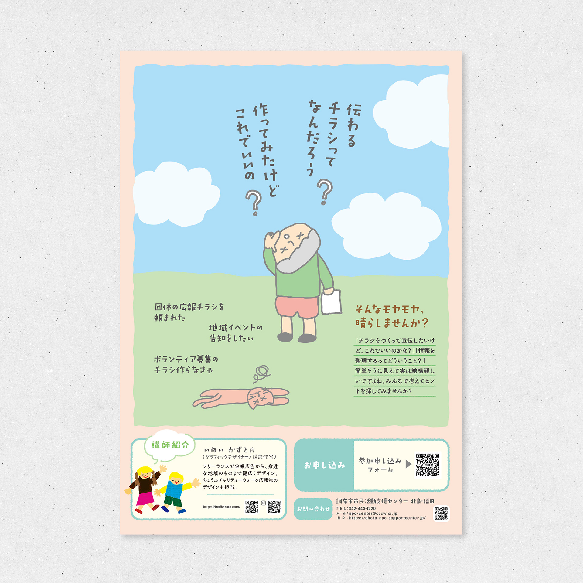 A4 チラシ（裏）