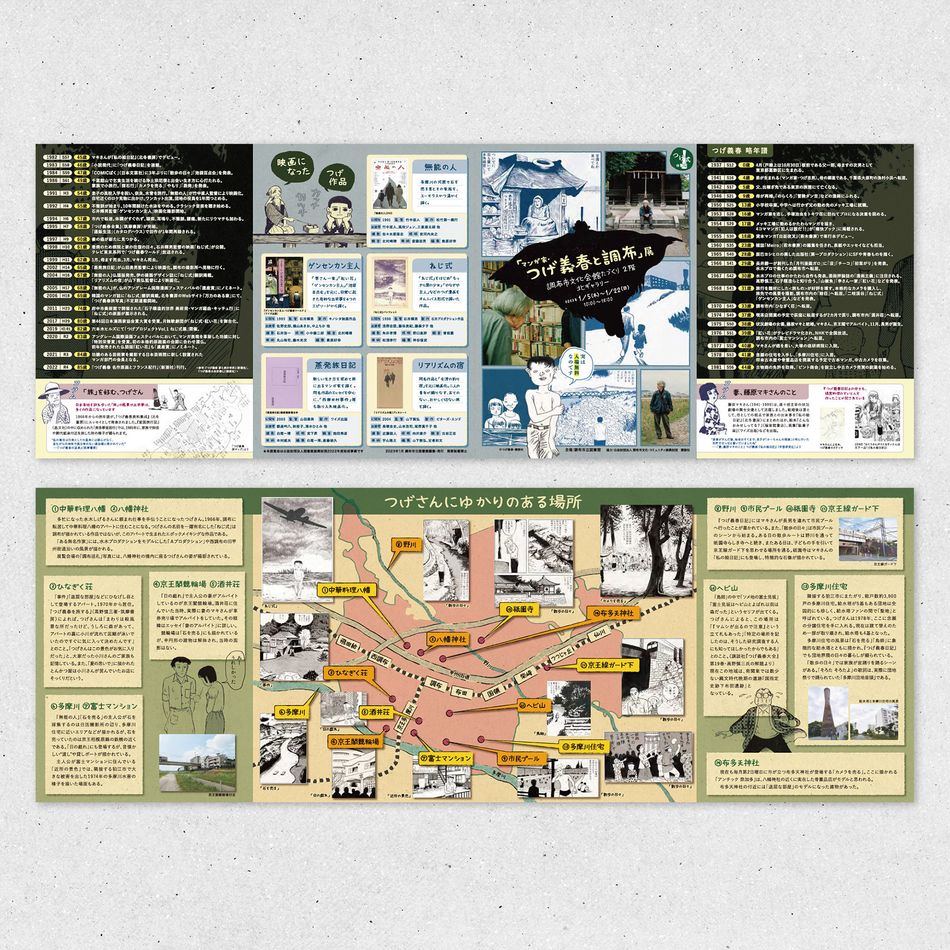 A5　パンフレット_観音折り