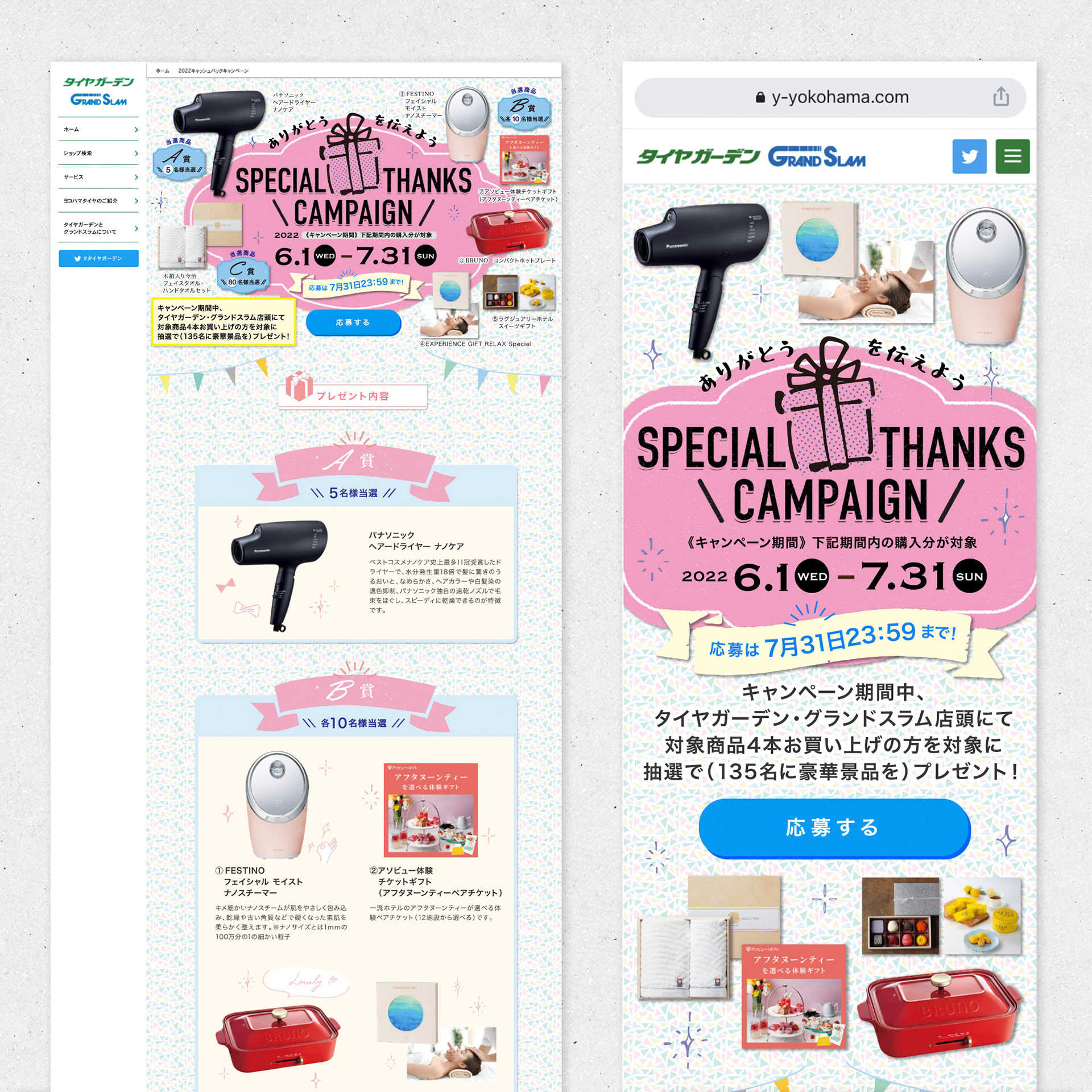 キャンペーン用ランディングページ