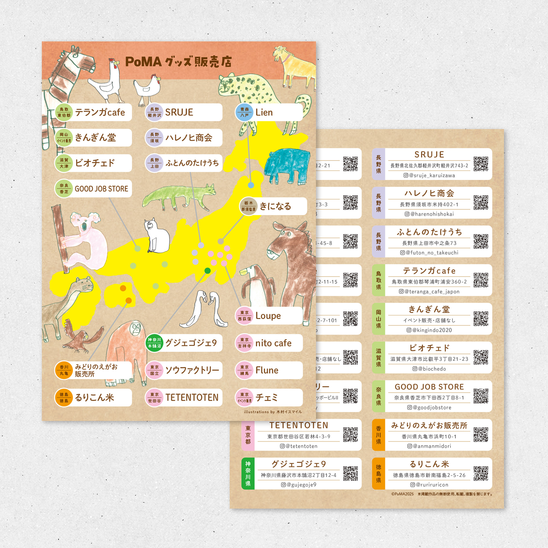 グッズ販売店 B6チラシ