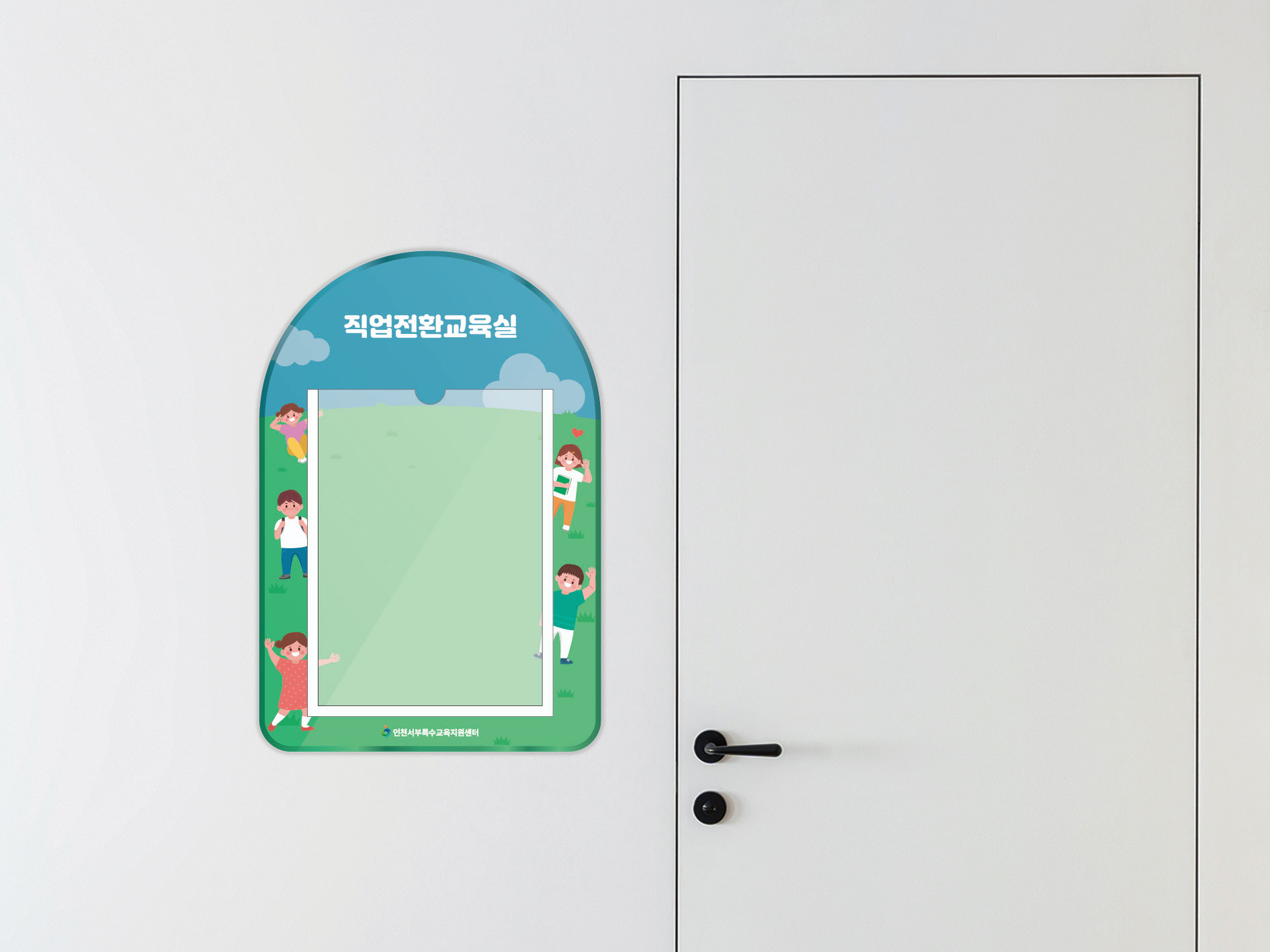 [서부특수교육지원센터] 아크릴 안내판