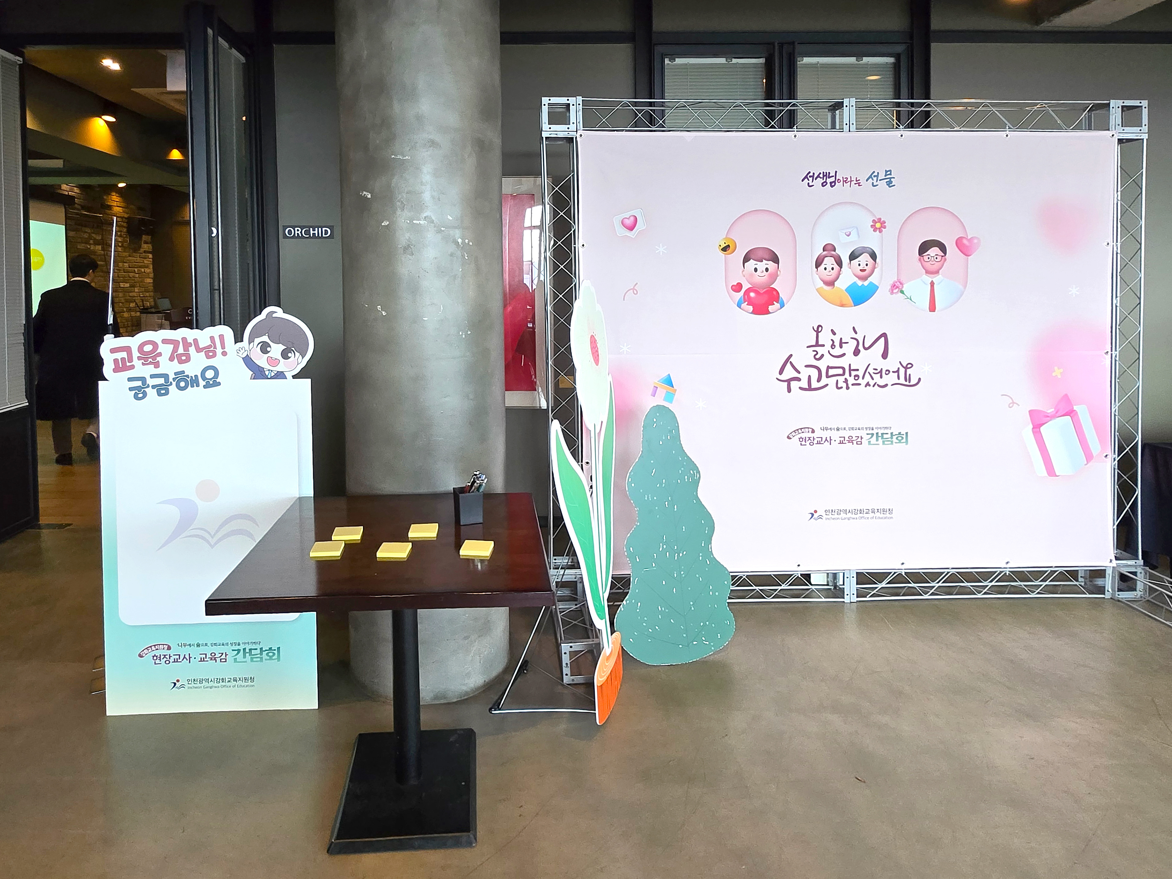 포토존&메모존 제작 설치