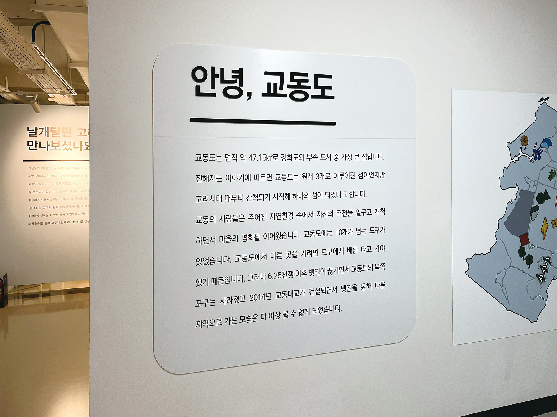 [난정평화교육원] 전시실 안내판
