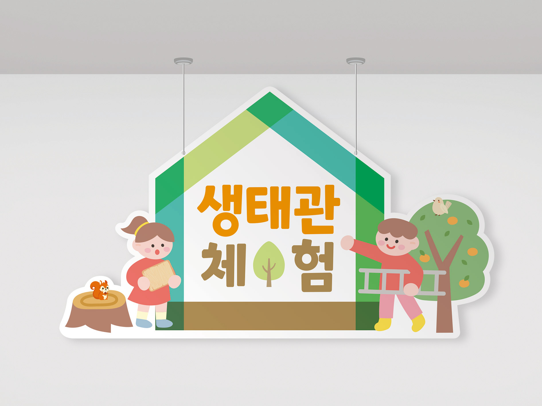 [난정평화교육원] 천장부착형 안내판