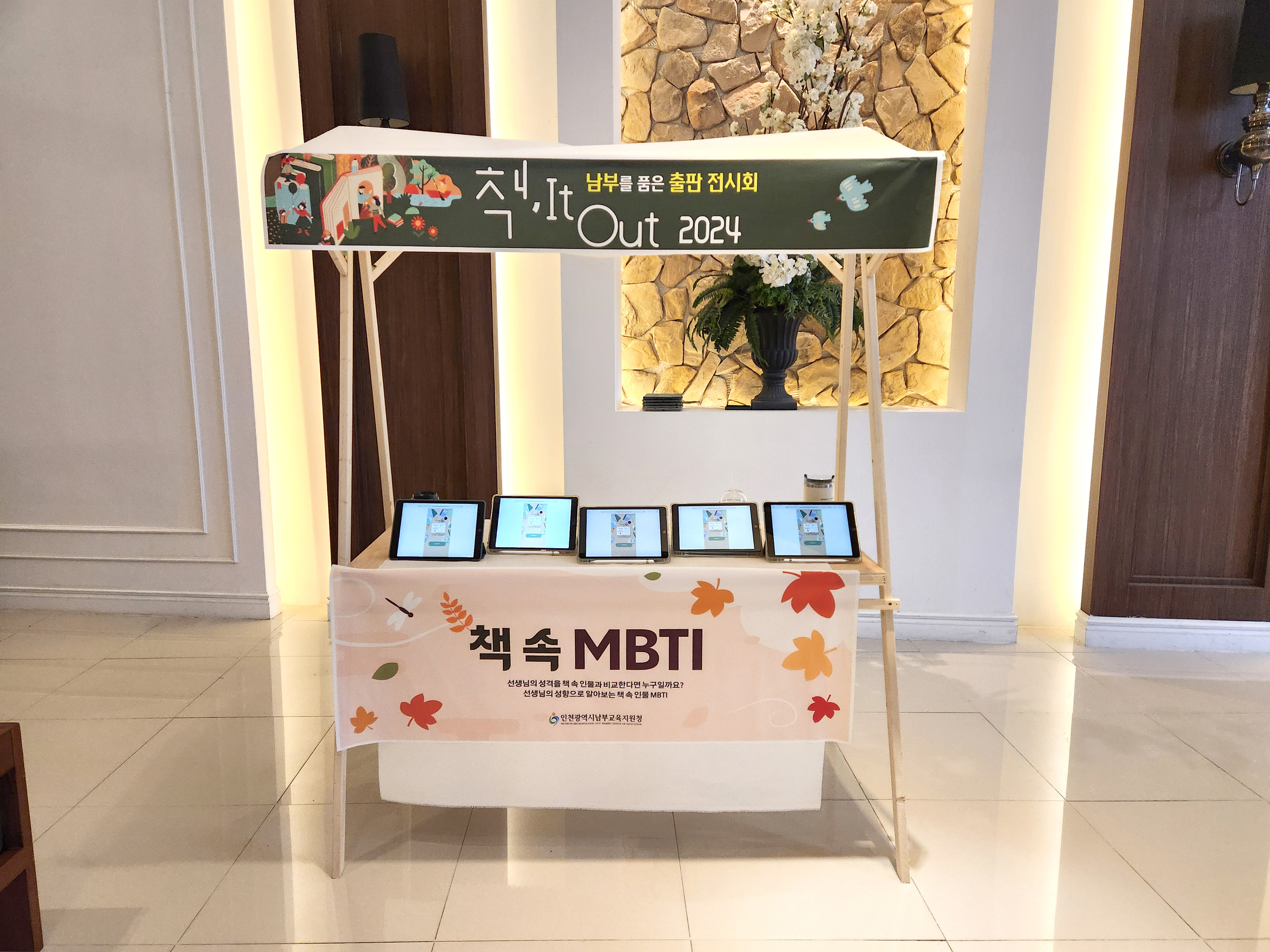 디지털도서 전시존 구성 제작 설치