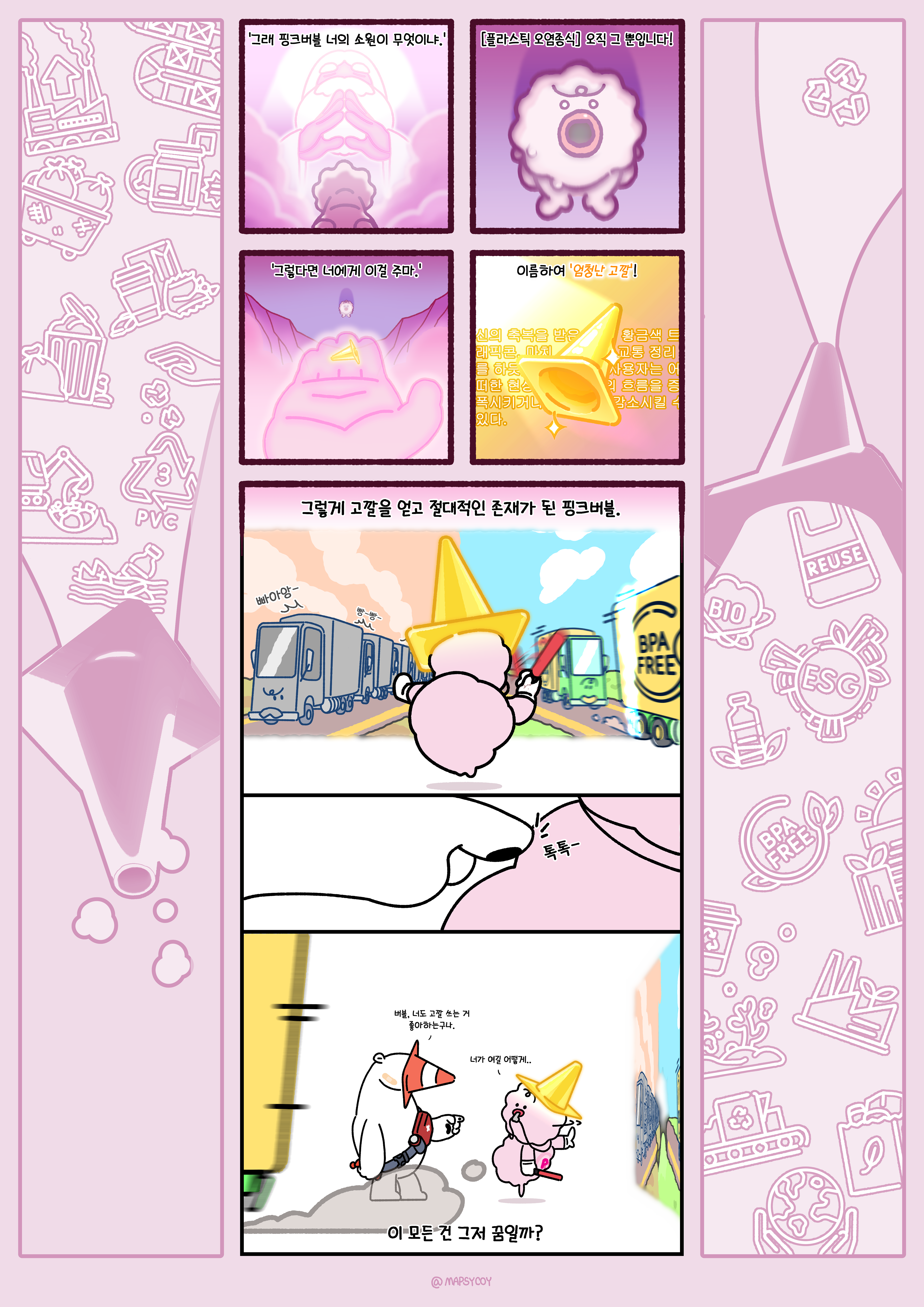 오마이어스_아트크루 협업 (2024)