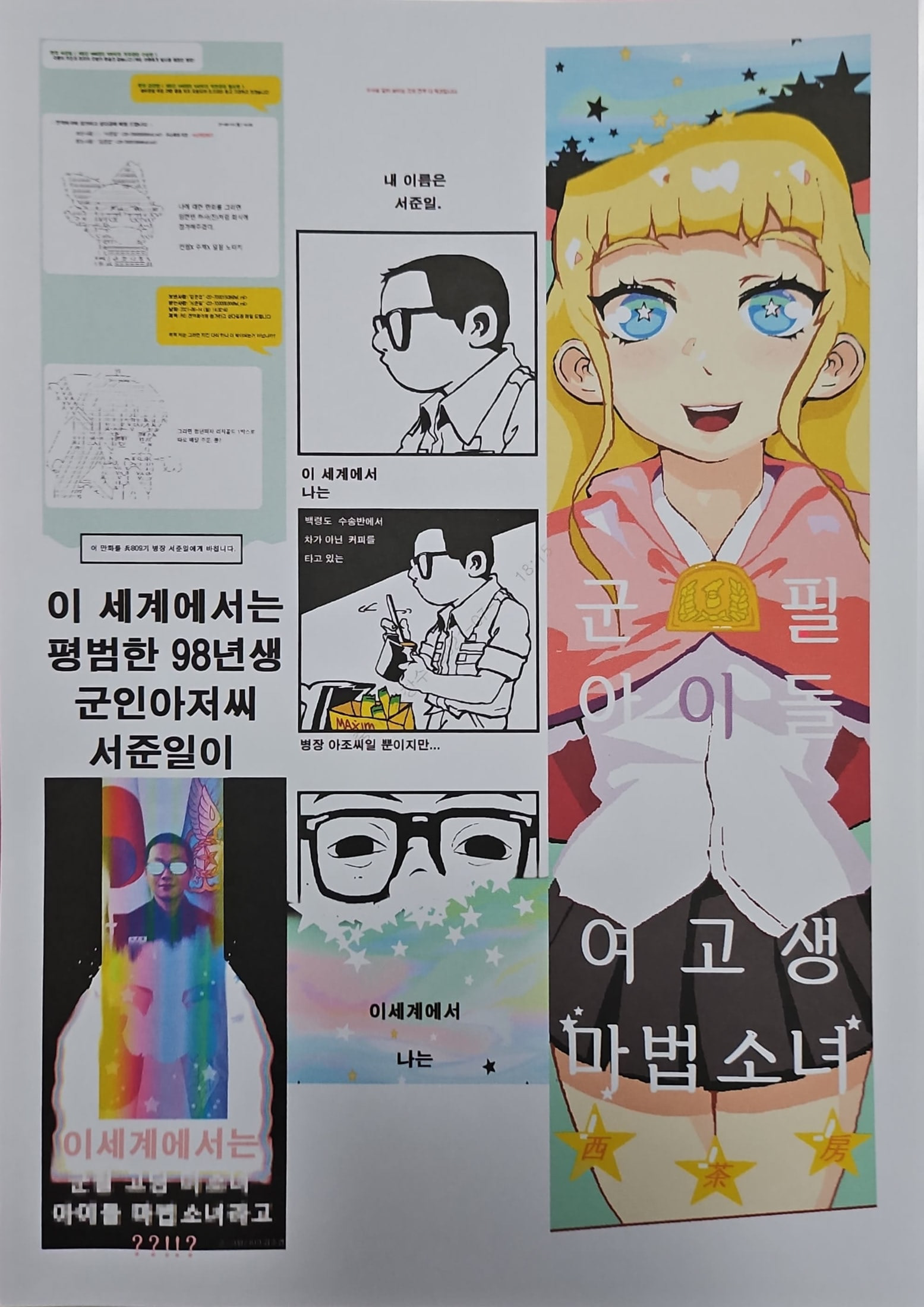 군필여고생