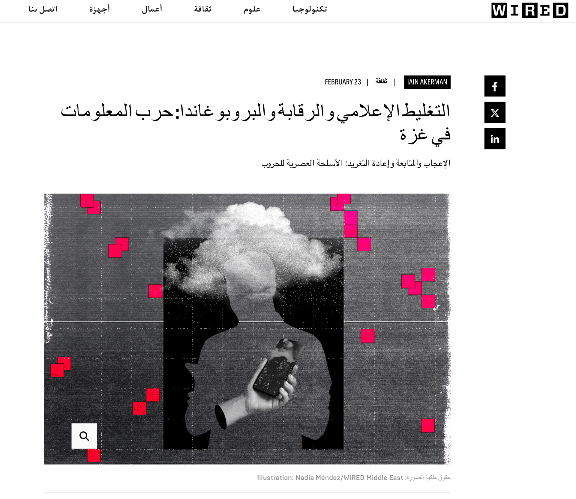 Wired Middle East arabic website
