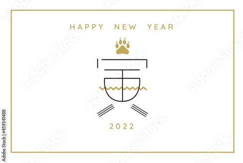 2022年寅年年賀状　寅の文字のモダンなイラスト	