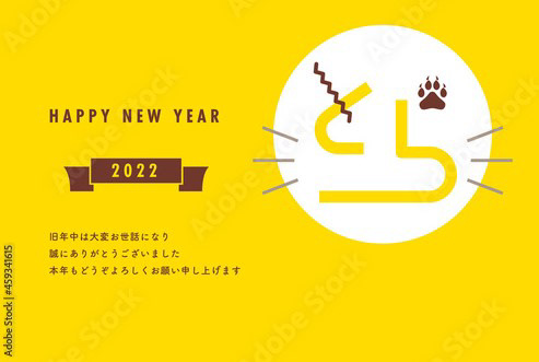 2022年寅年年賀状　とらの文字のポップなイラスト