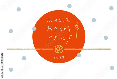 2022年寅年年賀状　手書き文字と水引のモダンなイラスト	