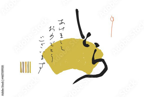 2022年寅年年賀状　寅の筆文字のイラスト	