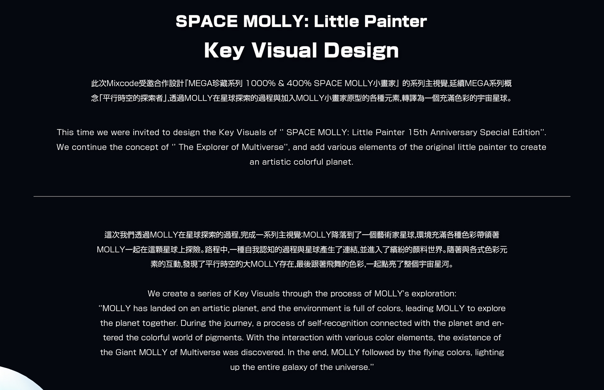 MixCode - SPACE MOLLY：Little Painter｜Key Visuals Design