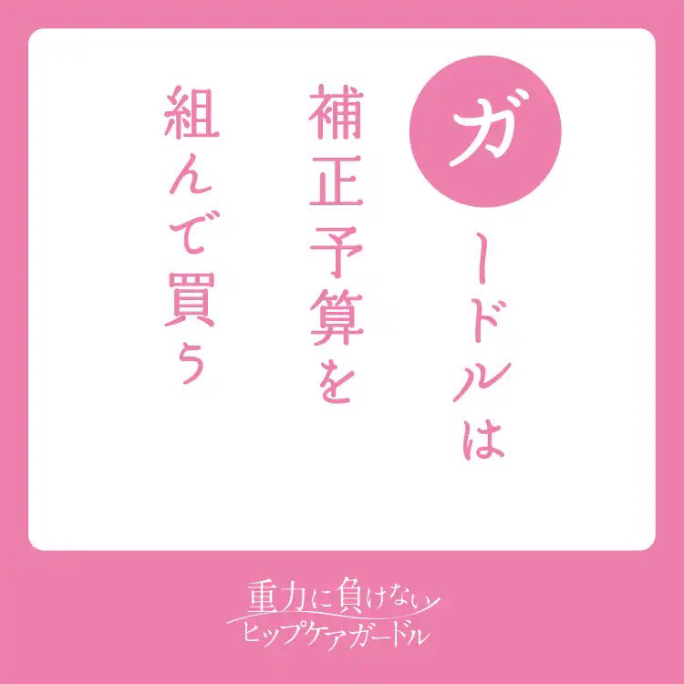 Wacoal「重力から守るボディケアカルタ」イラスト