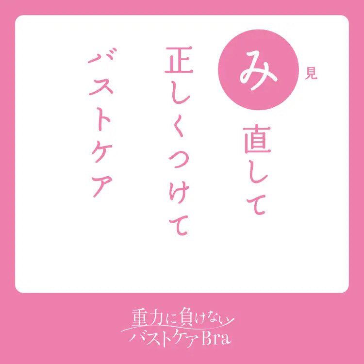 Wacoal「重力から守るボディケアカルタ」イラスト