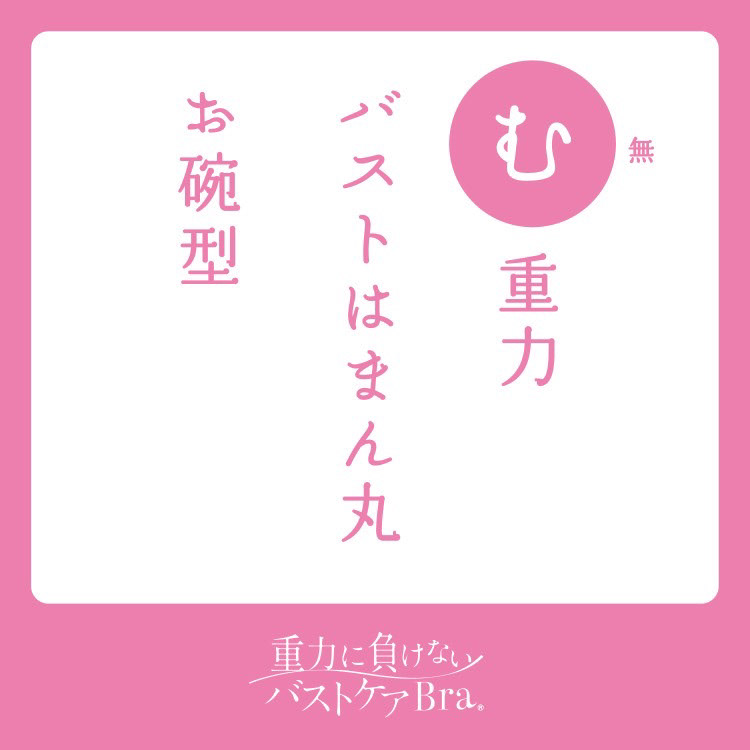 Wacoal「重力から守るボディケアカルタ」イラスト