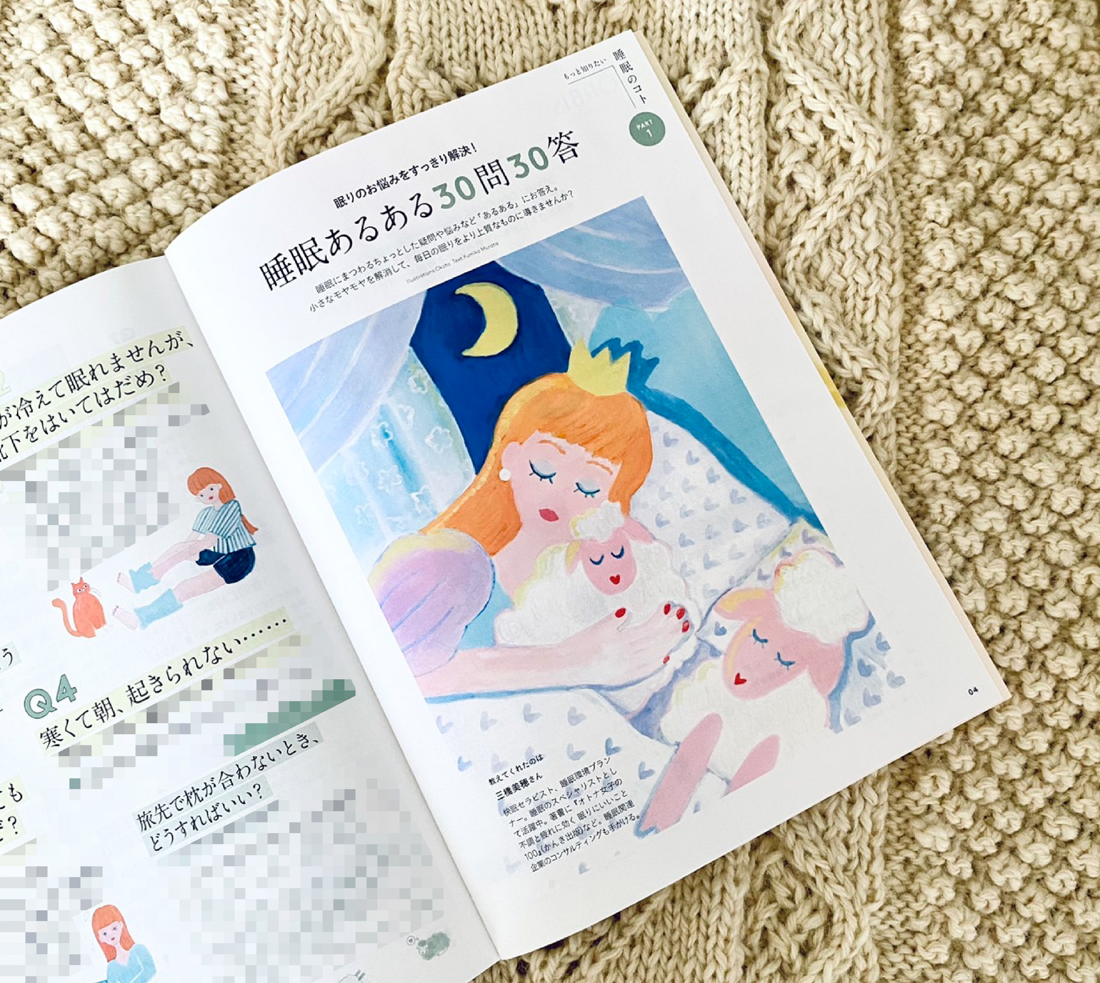 ORBIS magazine 1・2月合併号「睡眠あるある30問30答」企画イラスト