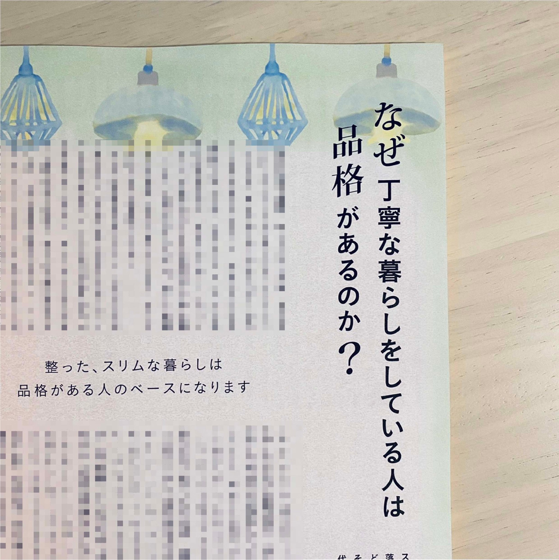 TJ MOOK リンネル特別編集「わたしの暮らしスリム化計画。」内「なぜ丁寧な暮らしをしている人は品格があるのか?」ページ挿絵