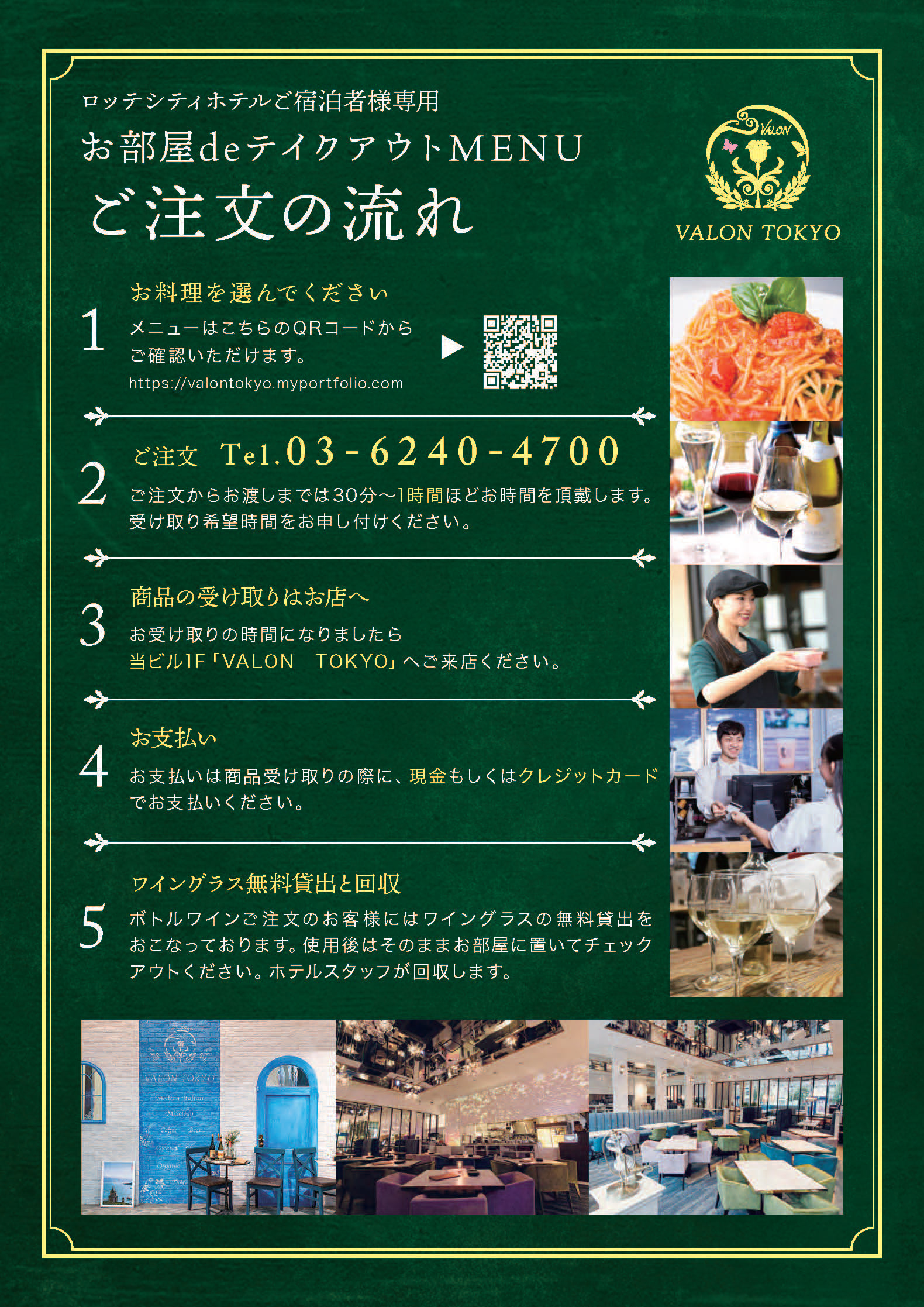 VALON TOKYO 錦糸町店>