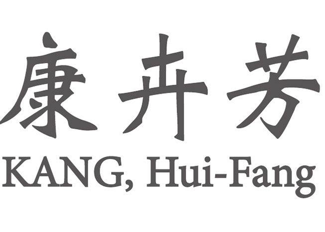 卉芳 康
