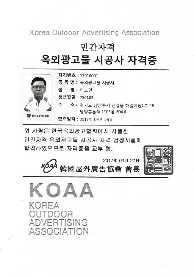 옥외광고시공사