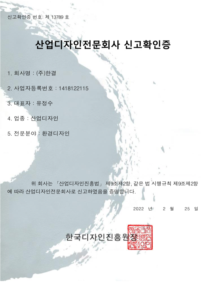 산업디자인 전문회사
