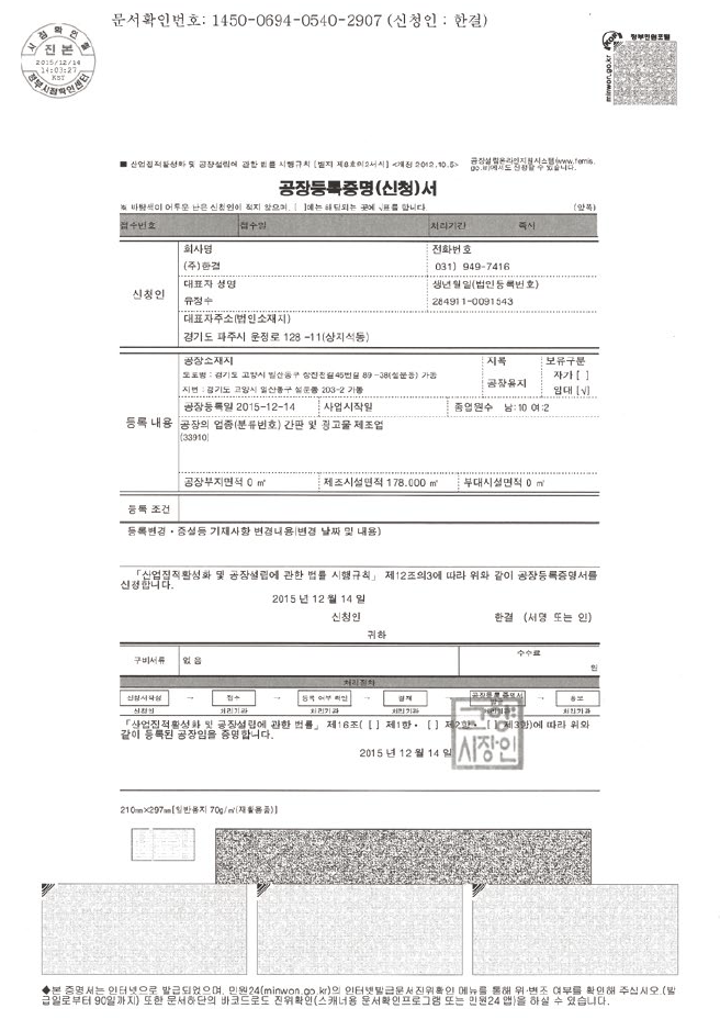 공장등록증