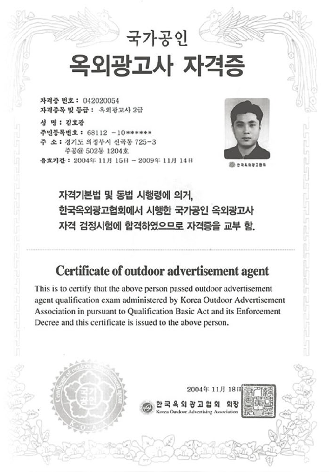 옥외광고사