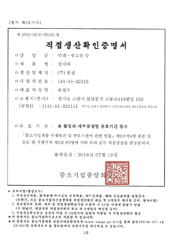 직접생산확인증명