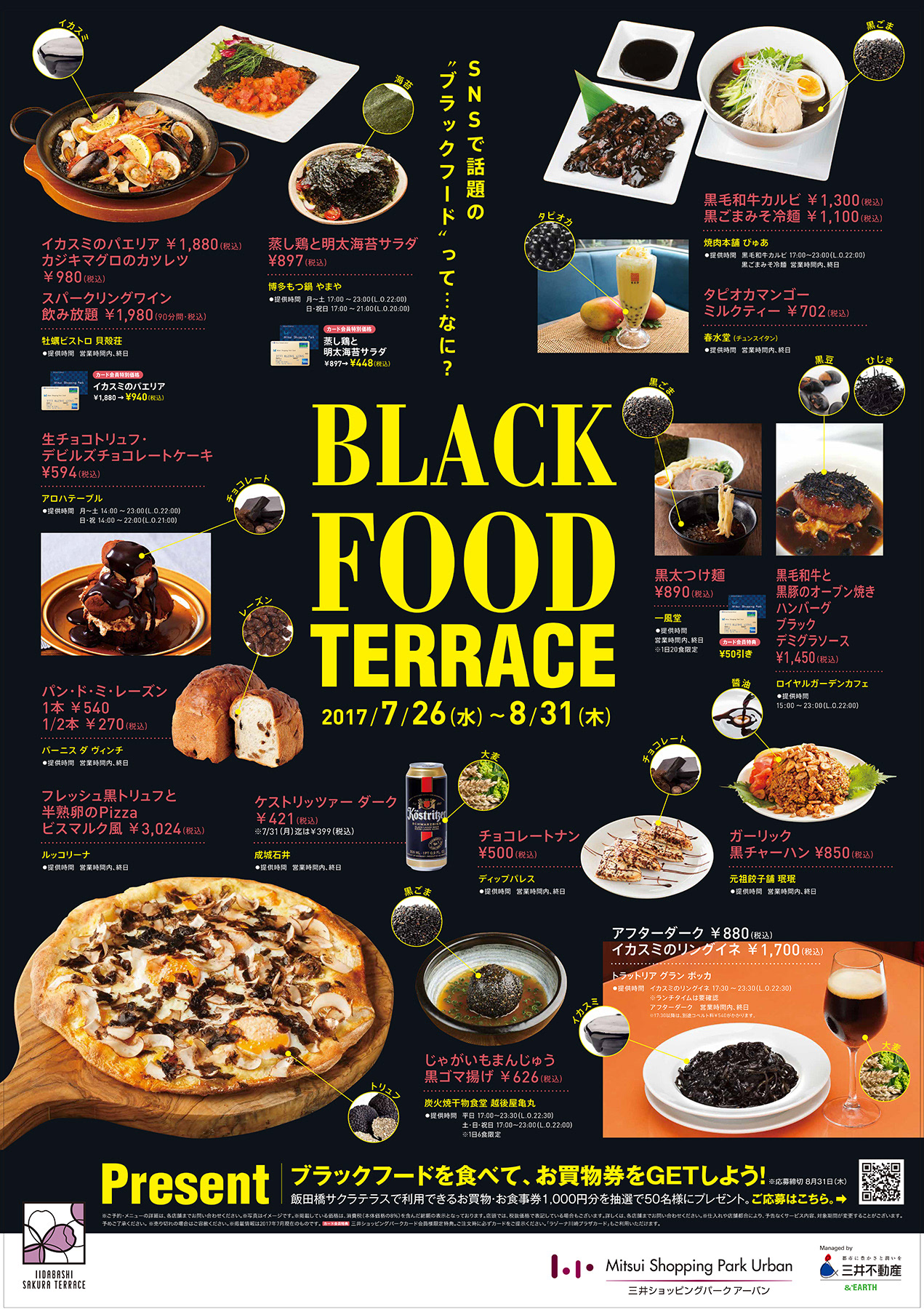 飯田橋サクラテラス　2017