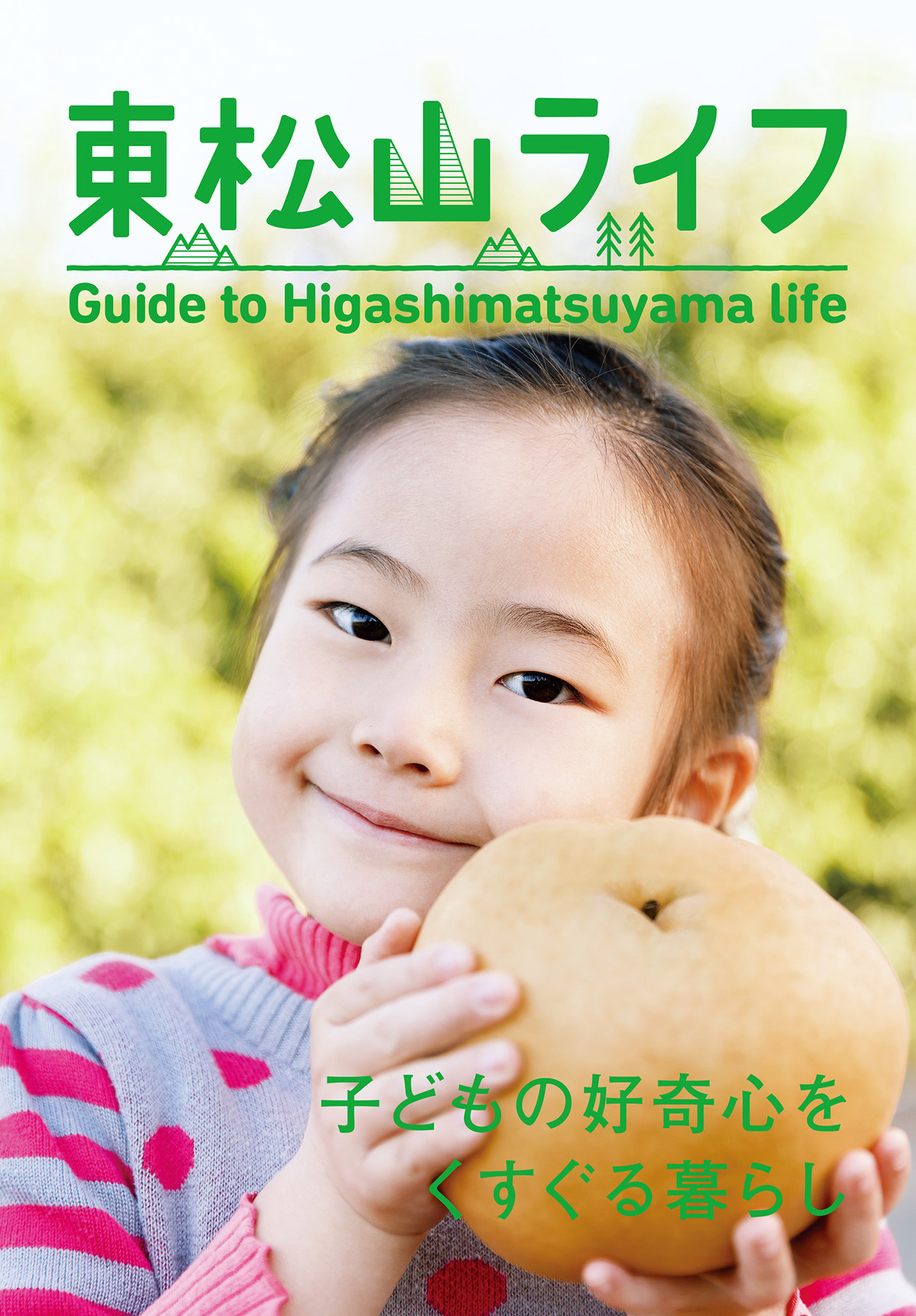 東松山ライフ 2017