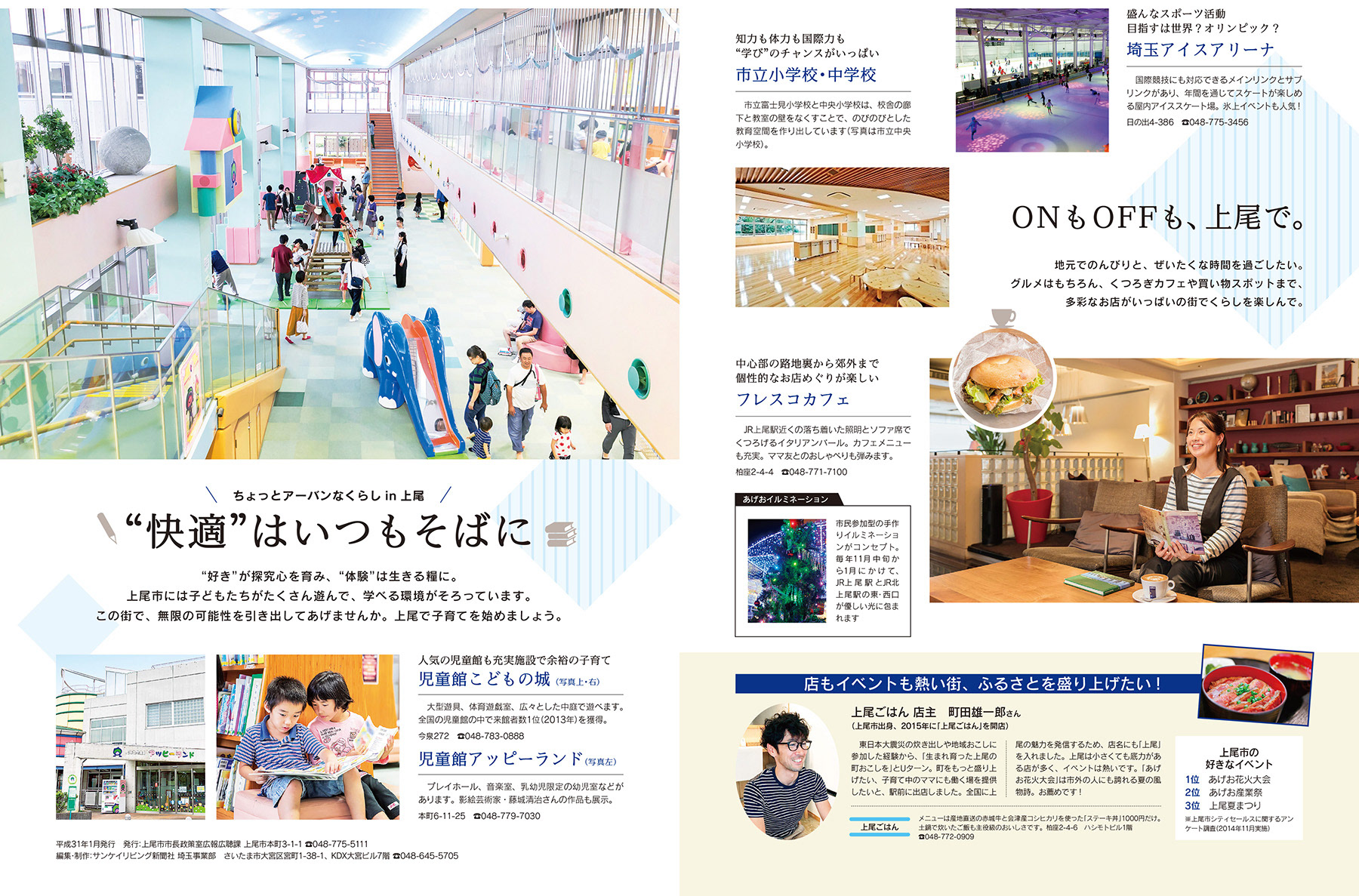 上尾市 ブランドブック 2019