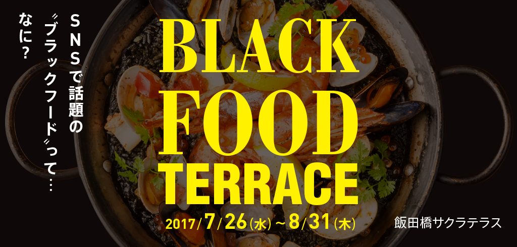 飯田橋サクラテラス　2017