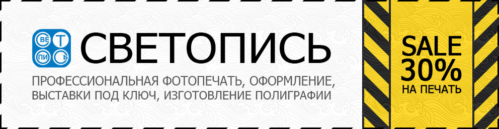 Скидочный купон в салон печати СВЕТОПИСЬ
