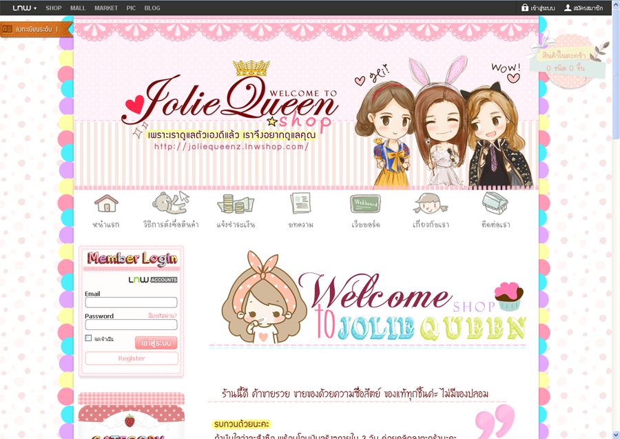 ตกแต่งLnwshopพร้อมหน้าชำระเงิน (งานเก่าปี 2015)