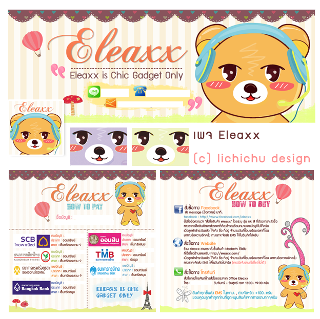 ตกแต่งแฟนเพจพร้อมหน้าชำระเงิน (งานเก่าปี 2014)